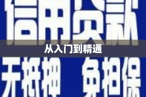 乐亭从入门到精通