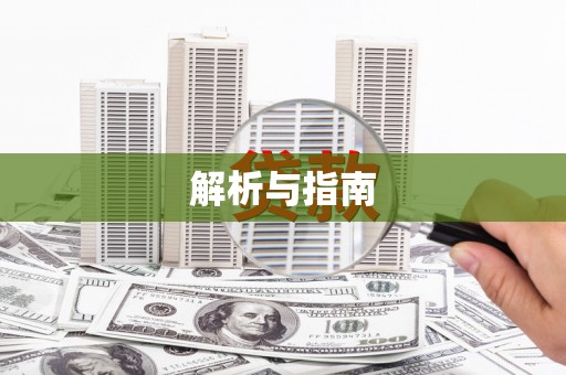 乐亭解析与指南
