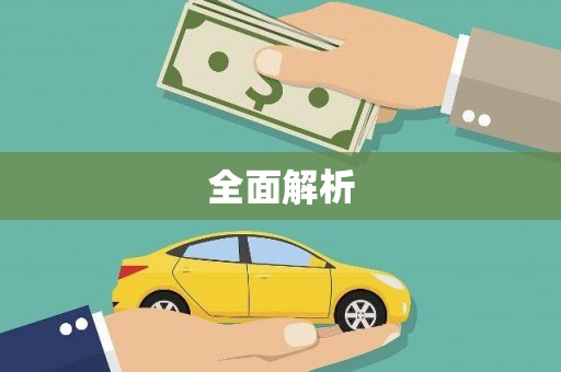 乐亭全面解析